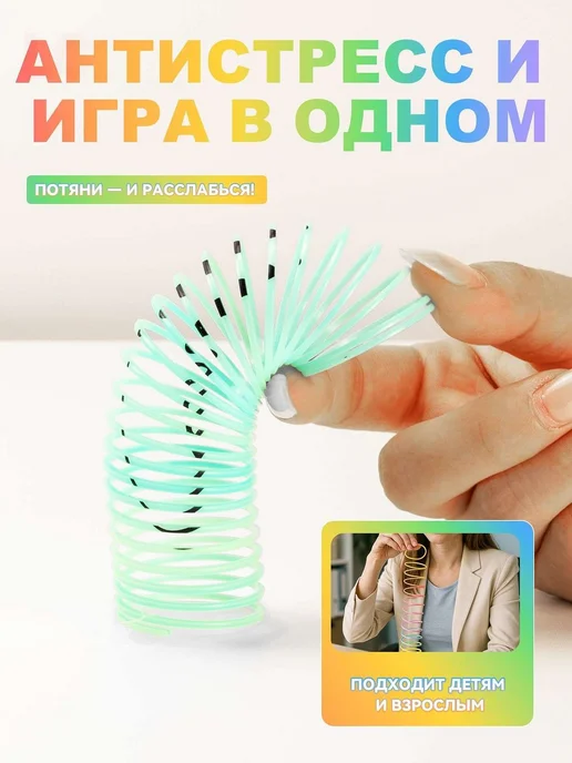 Игровая радуга-пружинка (30 шт.), антистресс, 30 шт
