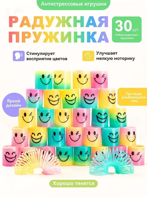 Игровая радуга-пружинка (30 шт.), антистресс, 30 шт, фото 5