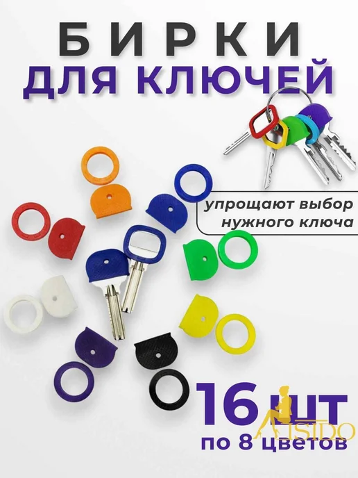 Бирка для ключа 16 шт. Разноцветный, 16 шт, фото 2