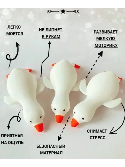 Игрушка антистресс Гусь-Потянусь сквиш белый ТПР, белый, фото 4