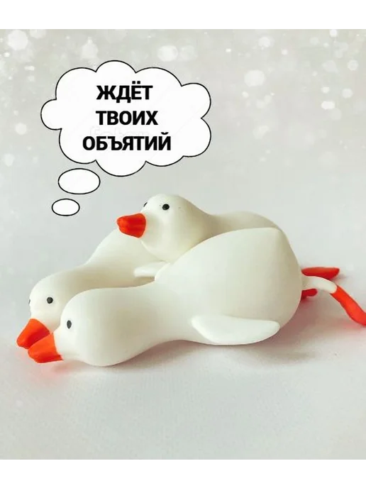 Игрушка антистресс Гусь-Потянусь сквиш белый ТПР, белый, фото 5