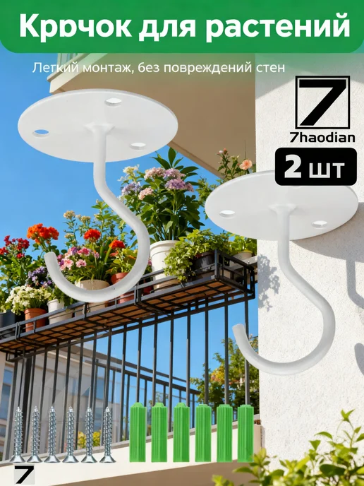 Кронштейн для кашпо Белый 1 шт, 1 шт