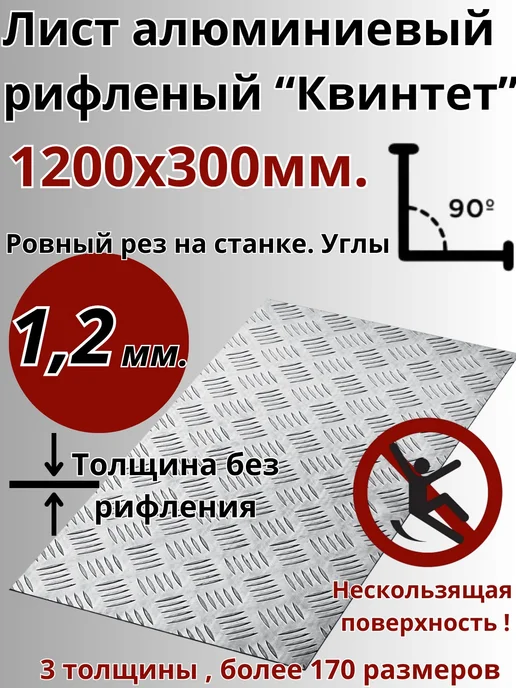 Алюминий рифленый 1.2х750х700мм, 1.2x300x1200 мм, фото 4