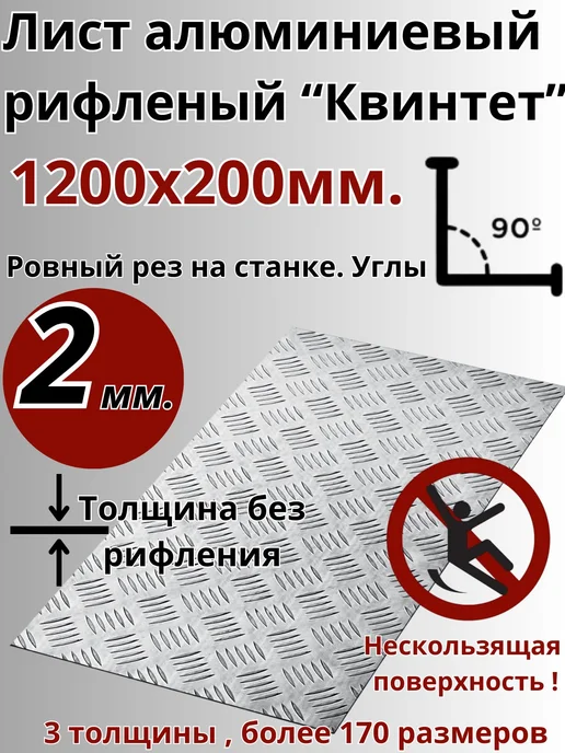 Алюминий рифленый 1.2х750х700мм, 2x1200x200 мм, фото 7