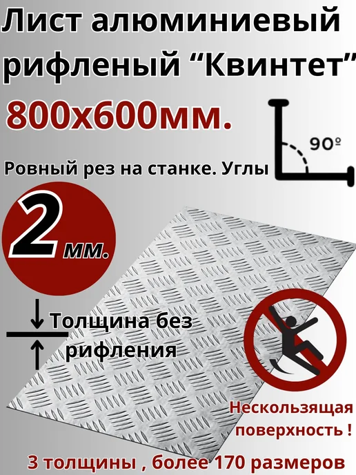 Алюминий рифленый 2х800х600мм, 2x800x600 мм, фото 2