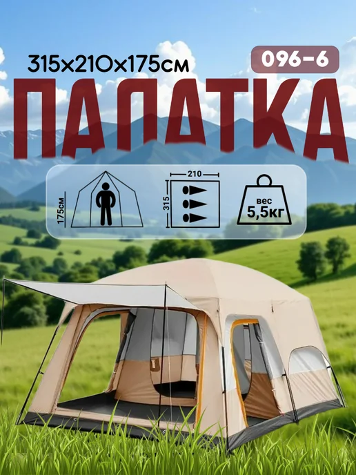 Палатка туристическая шестиместная CoolWalk 096, бежевый