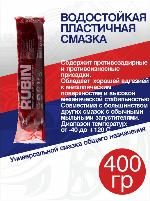 Смазка Водостойкая, 400 мл, 1 шт, 400 мл, 1 шт, фото 3