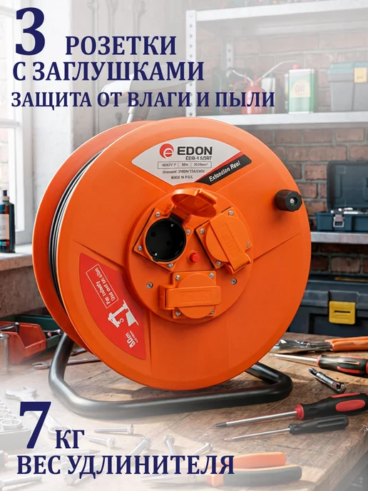 Edon EC30-1.5 3RT Удлинитель на катушке 30 м 3x1.5 мм, 3x1.5 мм, 30 м, фото 6