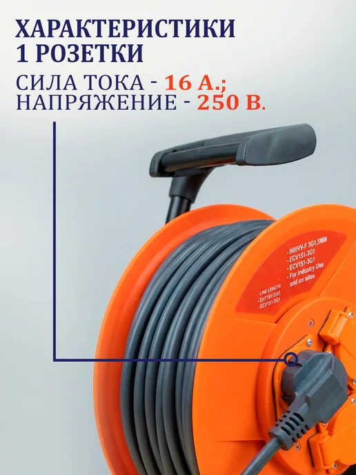 Edon EC30-1.5 3RT Удлинитель на катушке 30 м 3x1.5 мм, 3x1.5 мм, 30 м, фото 7