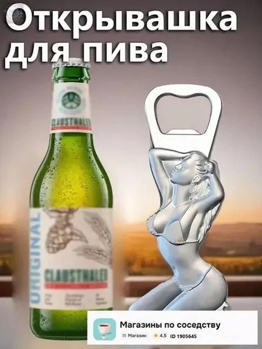 Открывалка для бутылок Серебристый 1 шт, 1 шт, фото 6