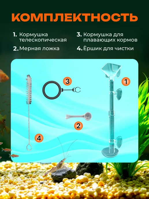 Комплект для аквариума Аксессуары, вариант