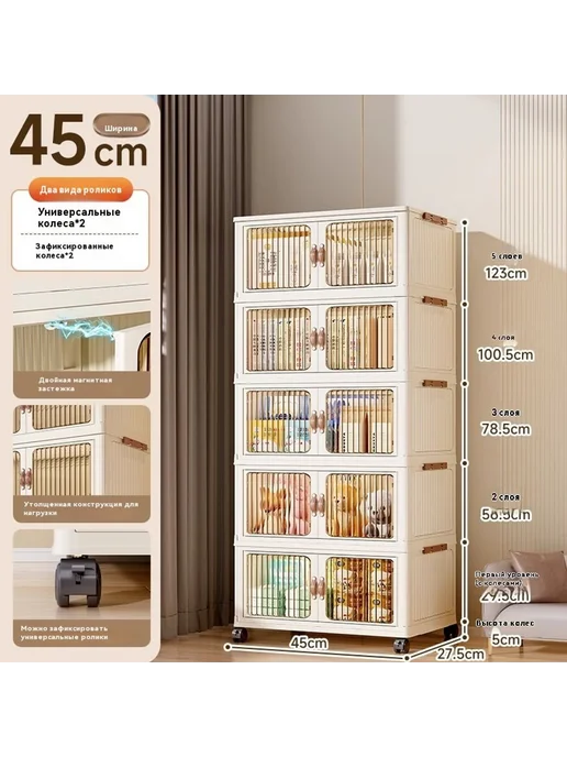 Шкаф для хранения 45 см 5 слоев, 45