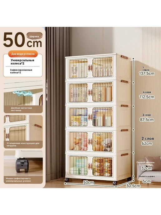 Шкаф для хранения 45 см 5 слоев, 50