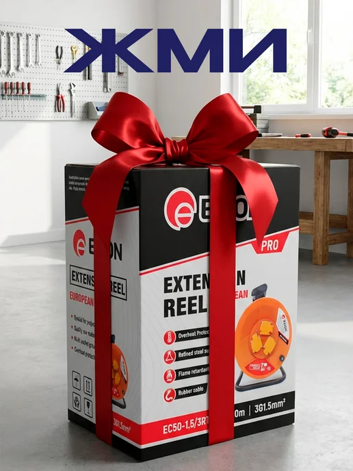 Edon EC50-1.5 3RT Удлинитель на катушке 50 м 3х1.5 мм, 3x1.5 мм, 50 м, фото 3