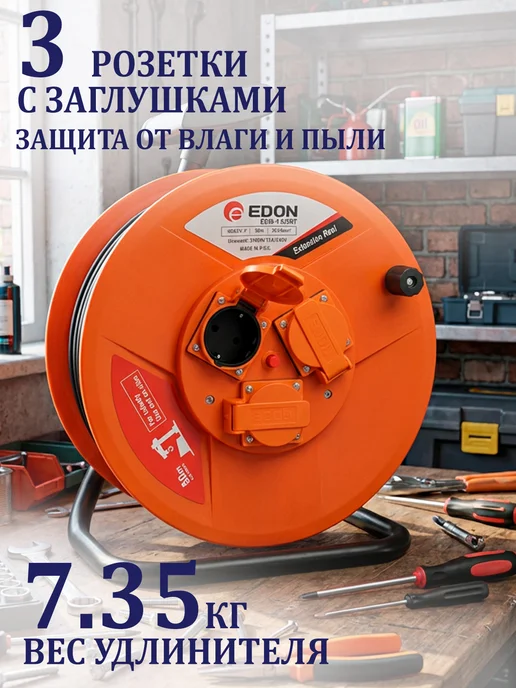 Edon EC50-1.5 3RT Удлинитель на катушке 50 м 3х1.5 мм, 3x1.5 мм, 50 м, фото 6