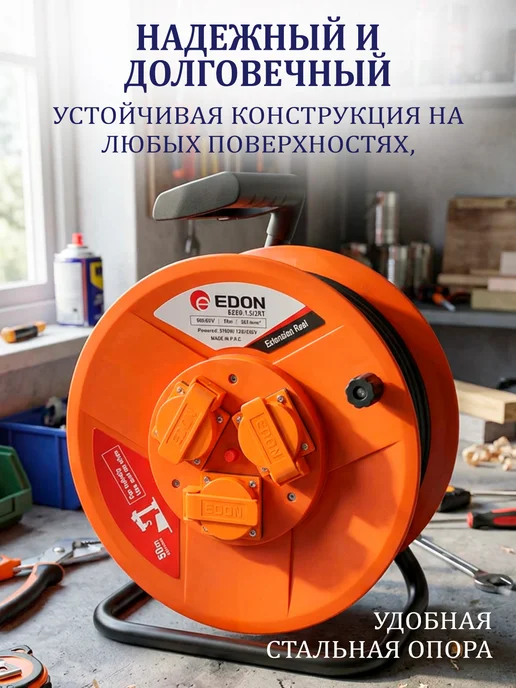 Edon EC50-1.5 3RT Удлинитель на катушке 50 м 3х1.5 мм, 3x1.5 мм, 50 м, фото 8