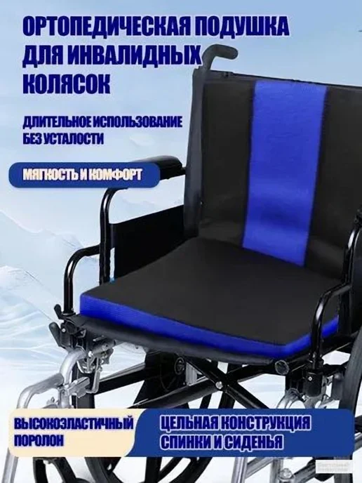 Подушка для инвалидной коляски противопролежневая, синий, синий