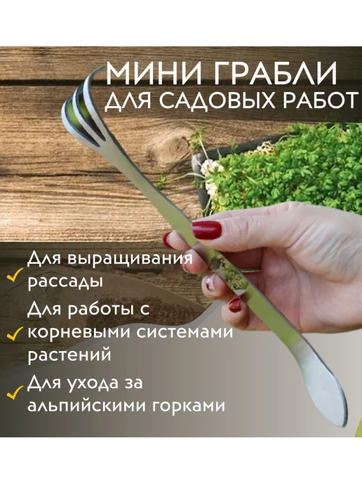 Вилка садовая нерж. сталь, 25 см, для посадки, вариант, фото 8