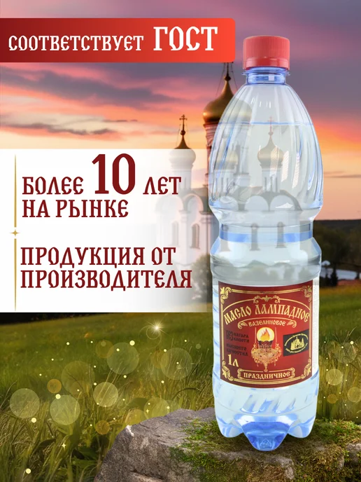 Ламасло Масло лампадное церковное вазелиновое с ароматом 1 литр 3 шт, 3 шт, фото 6
