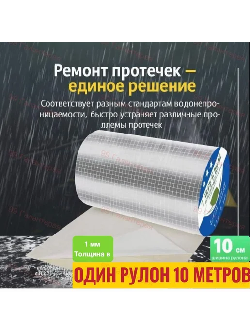 Лента гидроизоляционная бутилкаучуковая 1000*10 см*1мм, 1000x10 см