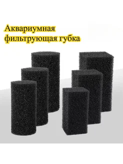 Фильтрующая губка для аквариума, механический фильтр 1 шт