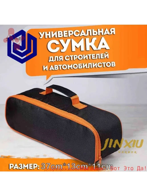 Сумка для инструментов автомобилиста Оксфорд, вариант