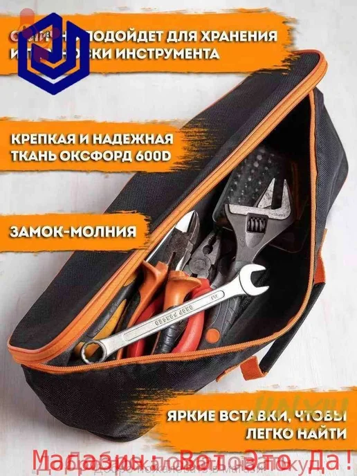 Сумка для инструментов автомобилиста Оксфорд, вариант, фото 3