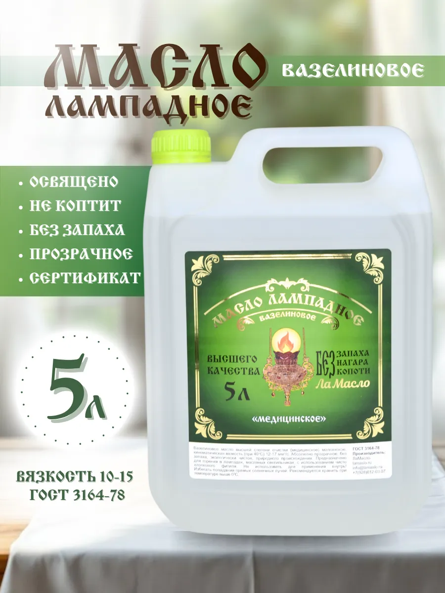 Масло лампадное церковное 5 литров
