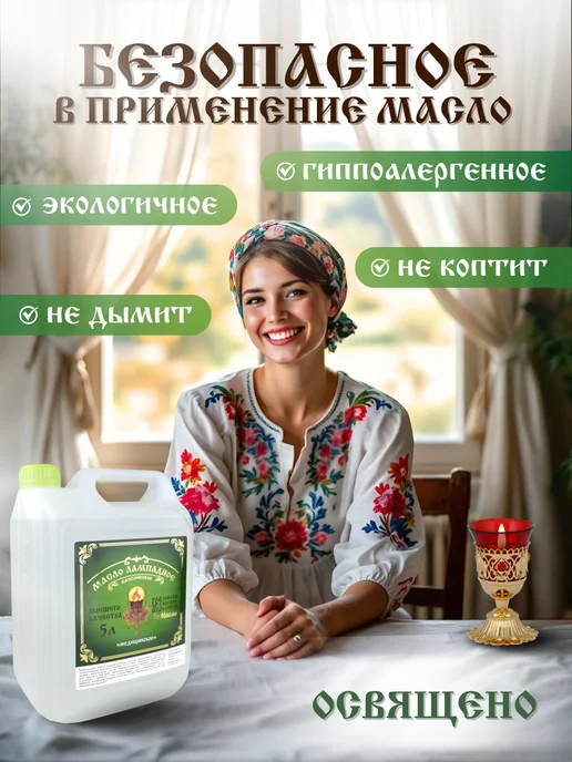 Ламасло Масло лампадное церковное 5 литров, 5 л, фото 2