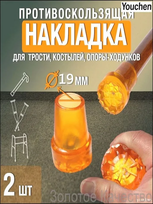 Набалдашник для трости Каучук, Металл 2 шт, 2 шт