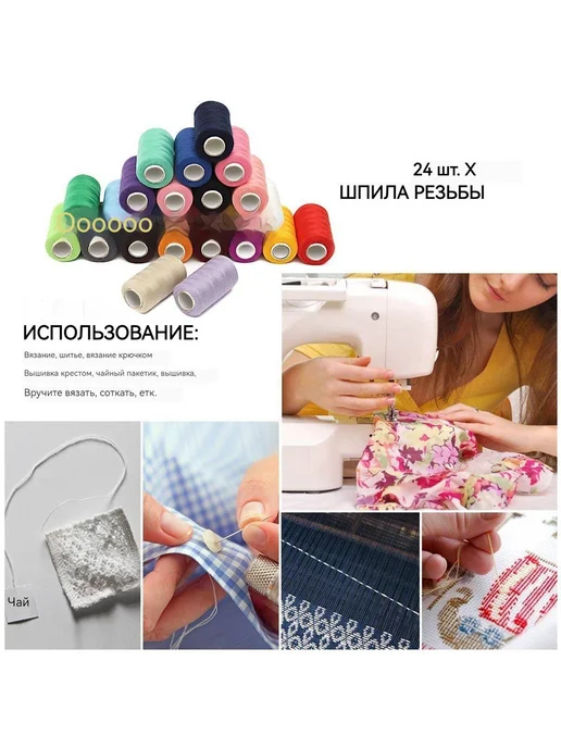 Нитки для шитья, набор 64 шт, 24 рулона