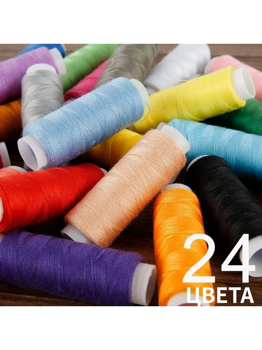 Нитки для шитья, набор 64 шт, 24 рулона, фото 2