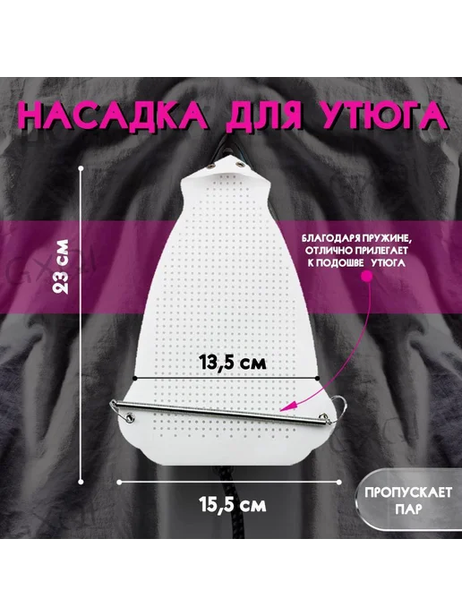 Насадка на утюг тефлоновая универсальная 23х15.5 см Белый, 23x15.5 см, фото 3