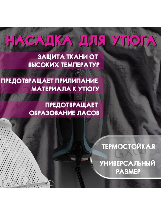 Насадка на утюг тефлоновая универсальная 23х15.5 см Белый, 23x15.5 см, фото 4