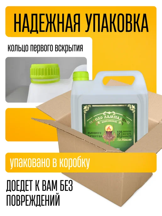 Ламасло Масло лампадное вазелиновое церковное 5 литров, вариант, фото 4