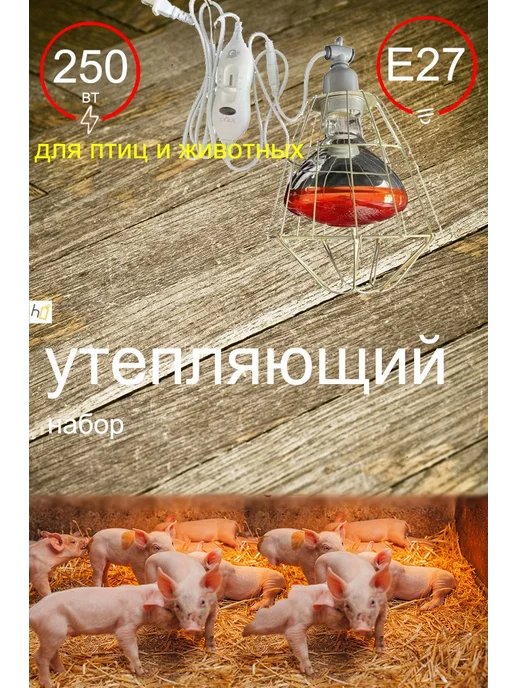 Держатель лампы 150W E27 для обогрева Белый, 250 Вт
