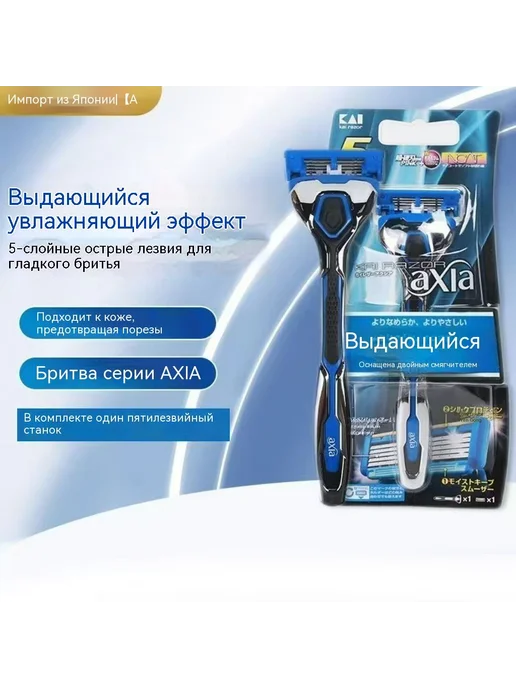 Запасные кассеты AXIA 5-лезвий 4 шт, 1 шт