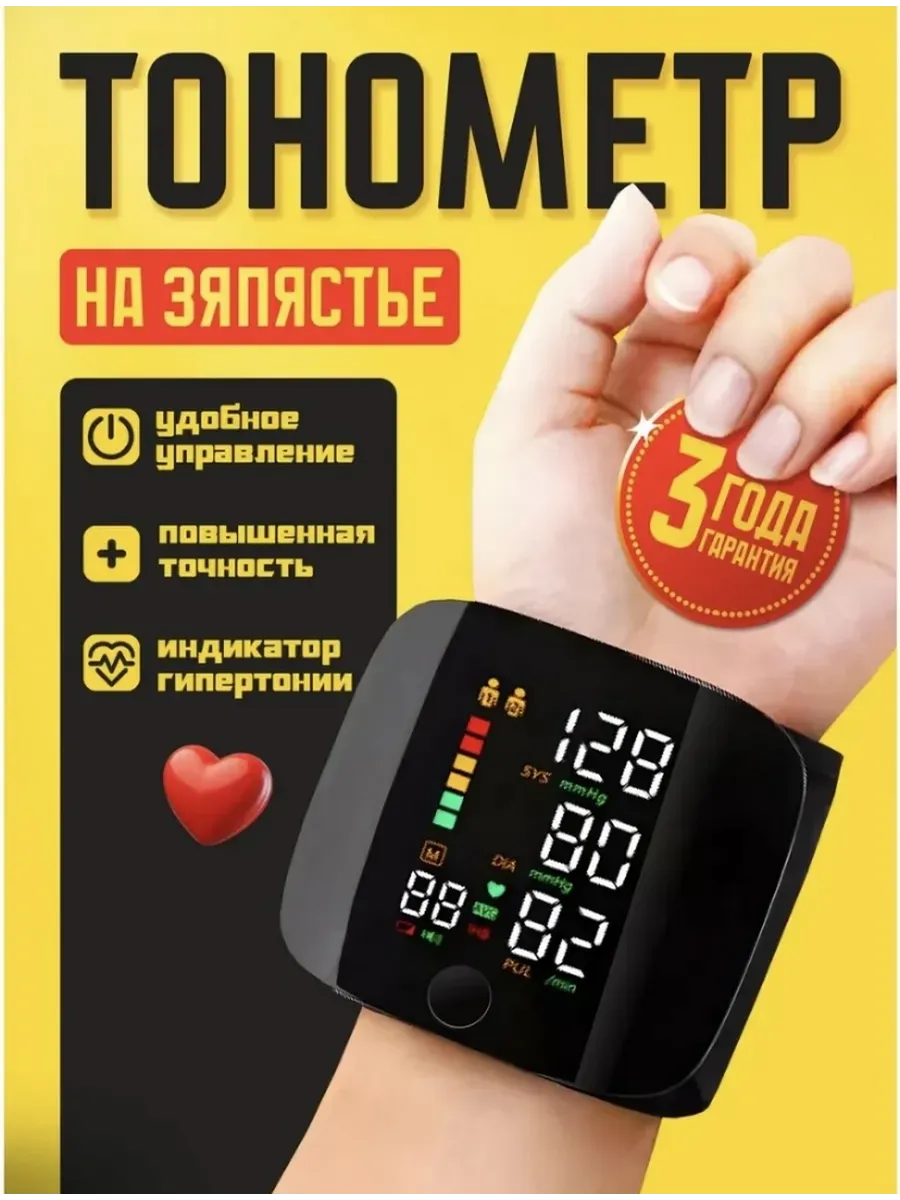 Тонометр на запястье