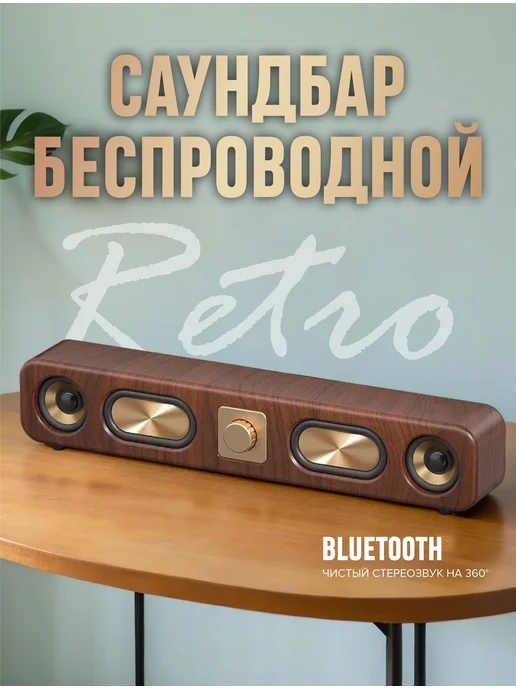 Саундбар для телевизора портативная колонка Медный Пластик, вариант, фото 3