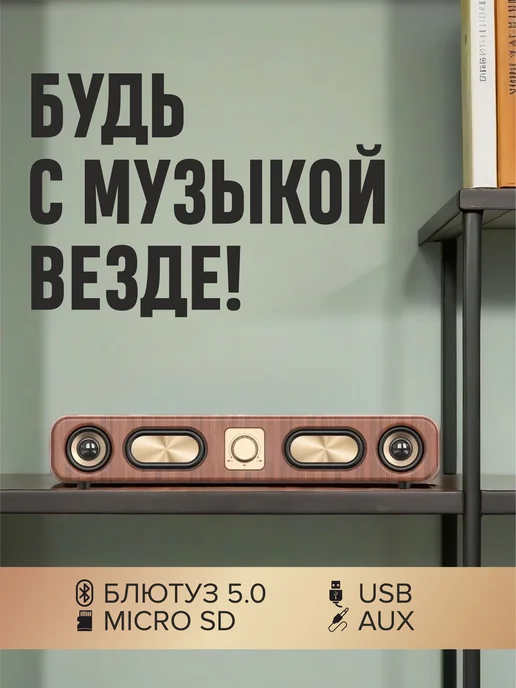 Саундбар для телевизора портативная колонка Медный Пластик, вариант, фото 4