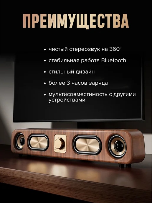 Саундбар для телевизора портативная колонка Медный Пластик, вариант, фото 5