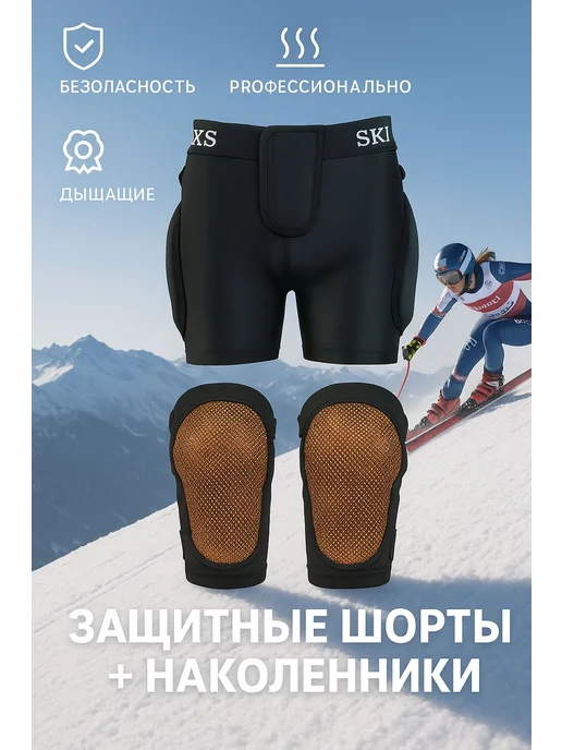 Защитные шорты для горных лыж и сноуборда M, черный, фото 3