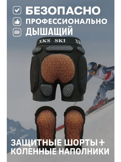 Защитные шорты для горных лыж и сноуборда M, черный, фото 4