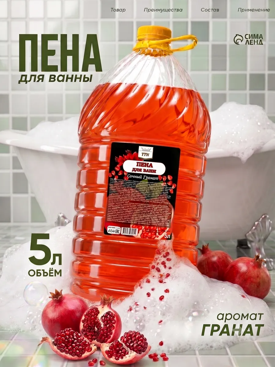 Пена для ванны Гранат 5л
