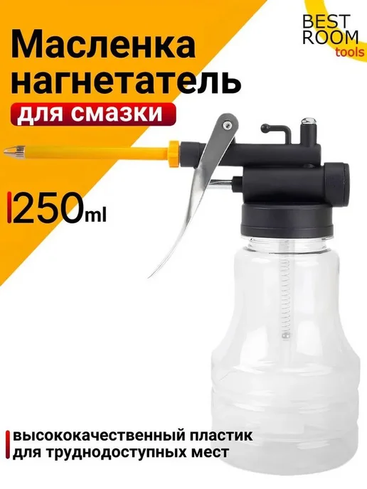 Масленка-нагнетатель 250мл 1шт, 250 мл, 1 шт, фото 3