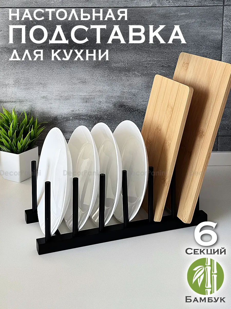 Держатель подставка для разделочных досок и посуды