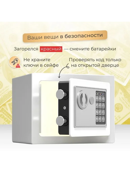 Сейф электронный кодовый 230x170x170 мм, 230x170x170 мм, фото 4