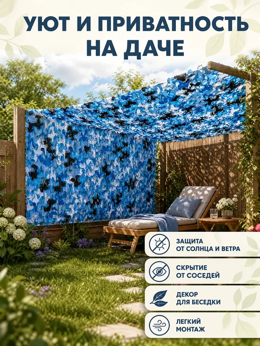 Greengo Сетка маскировочная 6х3м синяя для сада, 3 м, фото 3