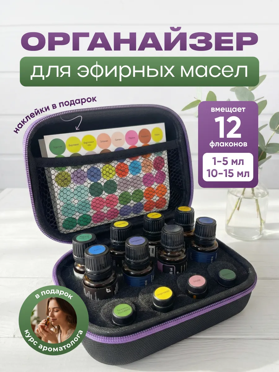 Сумка органайзер чехол для хранения эфирных масел