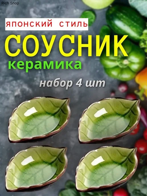 Соусник "Хранение на кухне" Зеленый, 4 шт, 4 шт, фото 4